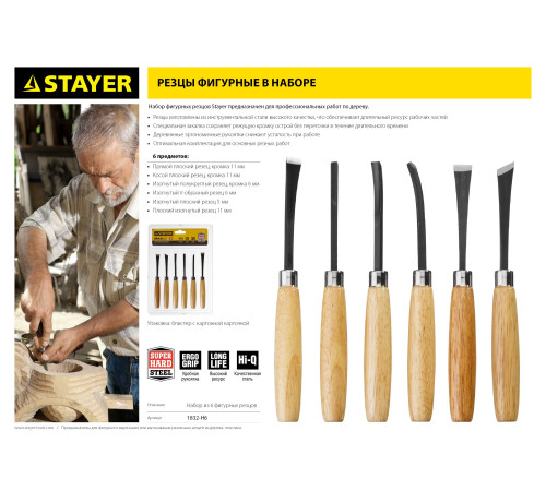 STAYER MaxCut 6 предм, набор фигурных стамесок-резцов по дереву (1832-H6) купить в Сочи STAYER MaxCut 6 предм, набор фигурных стамесок-резцов по дереву (1832-H6) купить в Сочи