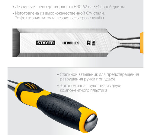 STAYER Hercules, 32 мм, стамеска-долото, Professional (18205-32) купить в Сочи STAYER Hercules, 32 мм, стамеска-долото, Professional (18205-32) купить в Сочи