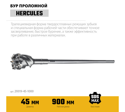 STAYER HERCULES-4Х d 45 х 900/1000 мм, SDS-max проломной бур, PROFESSIONAL (29319-45-1000) купить в Сочи STAYER HERCULES-4Х d 45 х 900/1000 мм, SDS-max проломной бур, PROFESSIONAL (29319-45-1000) купить в Сочи