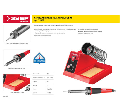 ЗУБР ПС-50А, 48 Вт, 150 - 450°C, паяльная станция (55332) купить  в Сочи