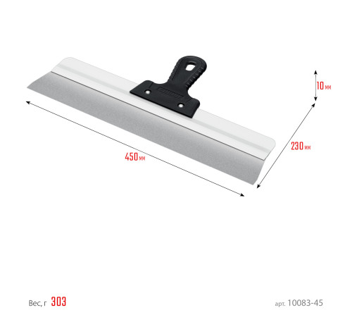 СИБИН 450 мм, усиленный фасадный нержавеющий шпатель, алюминиевая направляющая, 1к ручка (10083-45) купить  в Сочи