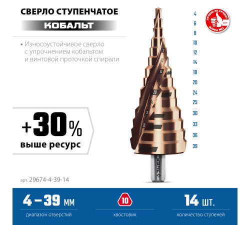 ЗУБР КОБАЛЬТ 4-39мм, 14 ступеней, винтовая проточка, сверло ступенчатое, серия Профессионал(29674-4-39-14) купить в Сочи ЗУБР КОБАЛЬТ 4-39мм, 14 ступеней, винтовая проточка, сверло ступенчатое, серия Профессионал(29674-4-39-14) купить в Сочи