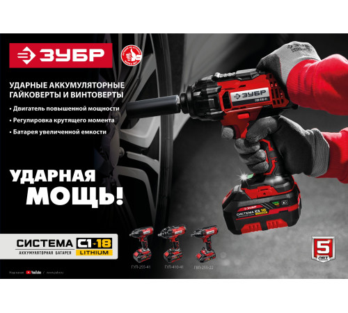 ЗУБР С1-18, 18 В, 250 Н·м, без АКБ, гайковерт ударный (ГУЛ-255) купить  в Сочи