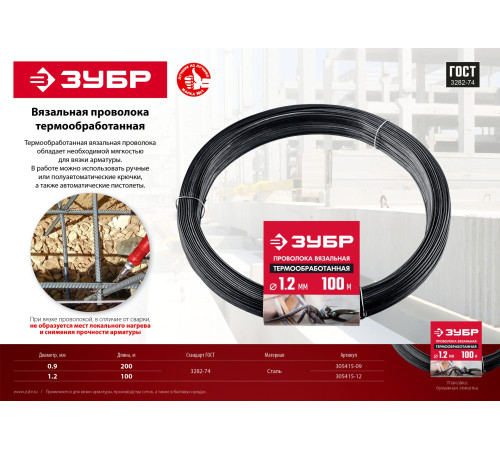 ЗУБР 1.2 мм х 100 м, термообработанная вязальная проволока (305415-12) купить  в Сочи