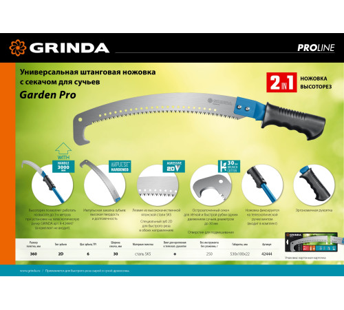 GRINDA Garden Pro, 360 мм, ножовка ручная и штанговая (42444) купить  в Сочи