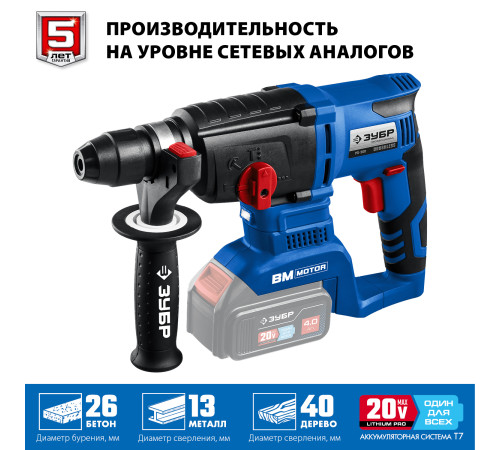 ЗУБР Т7, 20 В, 26 мм, без АКБ, бесщеточный перфоратор, Профессионал (PB-260) купить в Сочи ЗУБР Т7, 20 В, 26 мм, без АКБ, бесщеточный перфоратор, Профессионал (PB-260) купить в Сочи