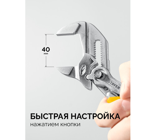 STAYER PlierWrench 180 мм, захват 40 мм, переставные клещи-гаечный ключ (22401) купить  в Сочи