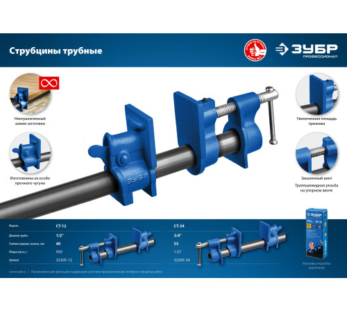 ЗУБР СТ-34, 3/4″, трубная струбцина (32305-34) купить  в Сочи ЗУБР СТ-34, 3/4″, трубная струбцина (32305-34) купить  в Сочи