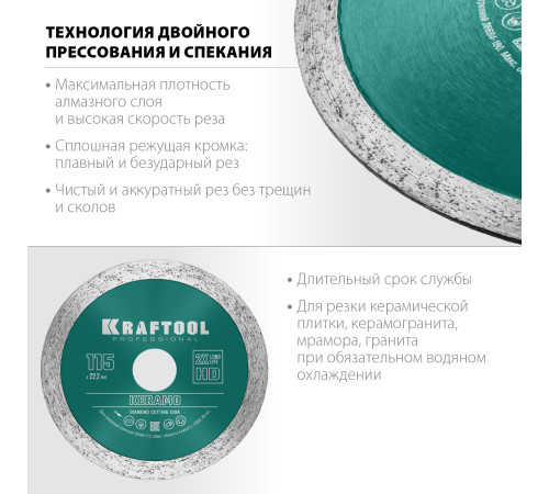 KRAFTOOL KERAMO, 115 мм, (22.2 мм, 10 х 1.6 мм), сплошной алмазный диск (36684-115) купить в Сочи KRAFTOOL KERAMO, 115 мм, (22.2 мм, 10 х 1.6 мм), сплошной алмазный диск (36684-115) купить в Сочи