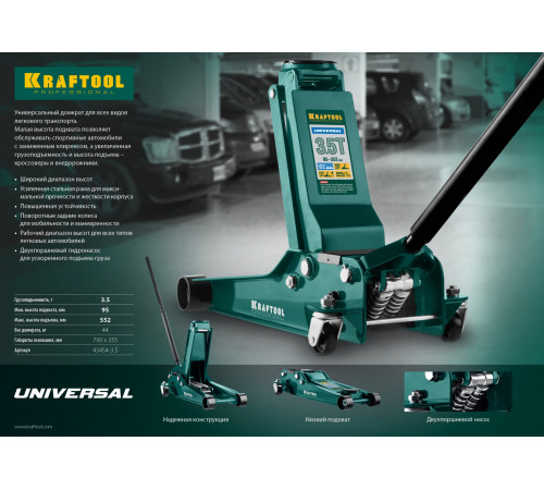 KRAFTOOL UNIVERSAL, 3.5 т, 95 - 552 мм, для СТО, универсальный подкатной домкрат (43454-3.5) купить в Сочи KRAFTOOL UNIVERSAL, 3.5 т, 95 - 552 мм, для СТО, универсальный подкатной домкрат (43454-3.5) купить в Сочи