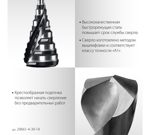 STAYER Pro-Max 4-39мм, 14 ступеней, винтовая спираль, сверло ступенчатое (29661-4-39-14) купить  в Сочи
