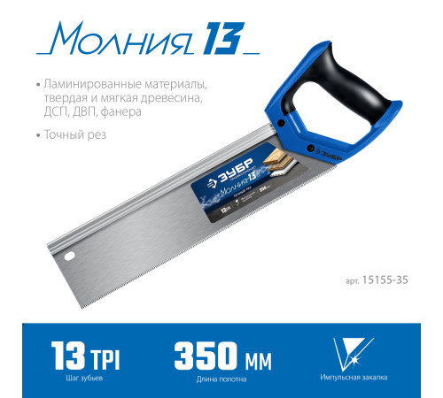 ЗУБР Молния 13, 35 х 11 см, 13TPI, ножовка с обушком, Профессионал (15155-35) купить в Сочи ЗУБР Молния 13, 35 х 11 см, 13TPI, ножовка с обушком, Профессионал (15155-35) купить в Сочи