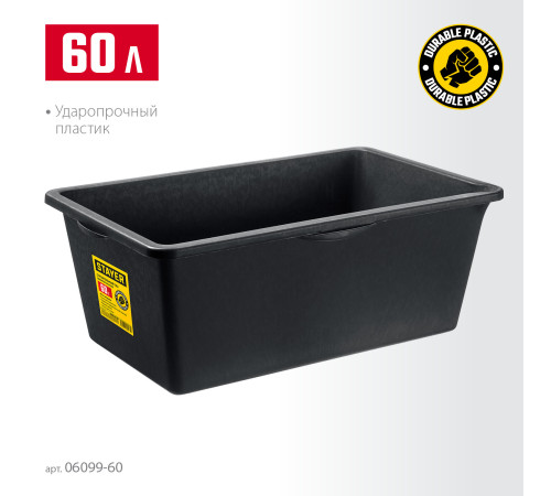 STAYER STRONG, 60 л, прямоугольный строительный таз (06099-60) купить  в Сочи