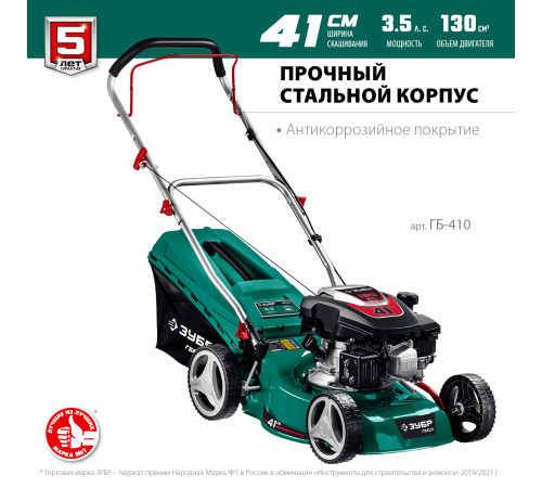 ЗУБР 410 мм, 3.5 л.с., бензиновая газонокосилка (ГБ-410) купить в Сочи ЗУБР 410 мм, 3.5 л.с., бензиновая газонокосилка (ГБ-410) купить в Сочи