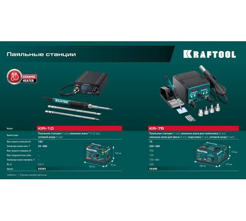 KRAFTOOL KPI-10, 50 - 480°C, 100 Вт, 3 жала Т12, программируемая паяльная станция (55343) купить  в Сочи