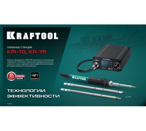 KRAFTOOL KPI-10, 50 - 480°C, 100 Вт, 3 жала Т12, программируемая паяльная станция (55343) купить  в Сочи