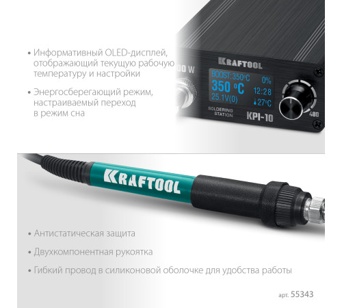 KRAFTOOL KPI-10, 50 - 480°C, 100 Вт, 3 жала Т12, программируемая паяльная станция (55343) купить  в Сочи