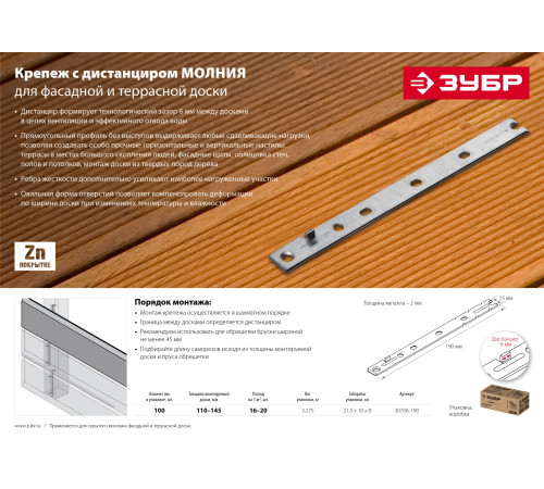 ЗУБР Молния, 190 мм, цинк, 100 шт, крепеж с дистанциром для фасадной и террасной доски (30706-190) купить  в Сочи