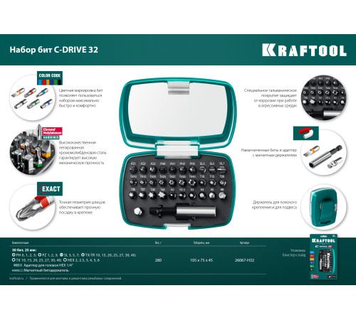 KRAFTOOL C-Drive 32, 32шт, набор многофункциональных бит (26067-H32) купить  в Сочи