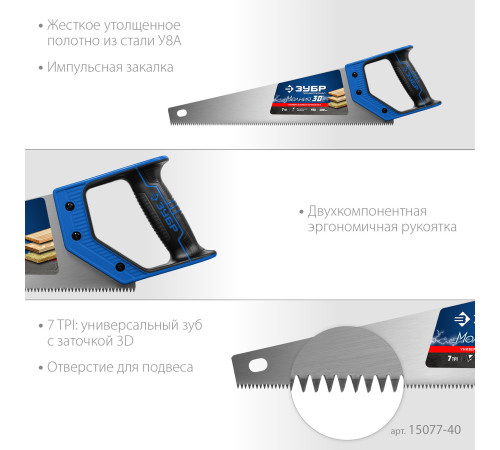 ЗУБР Молния-3D, 400 мм, 7TPI, универсальная ножовка, Профессионал (15077-40) купить в Сочи ЗУБР Молния-3D, 400 мм, 7TPI, универсальная ножовка, Профессионал (15077-40) купить в Сочи