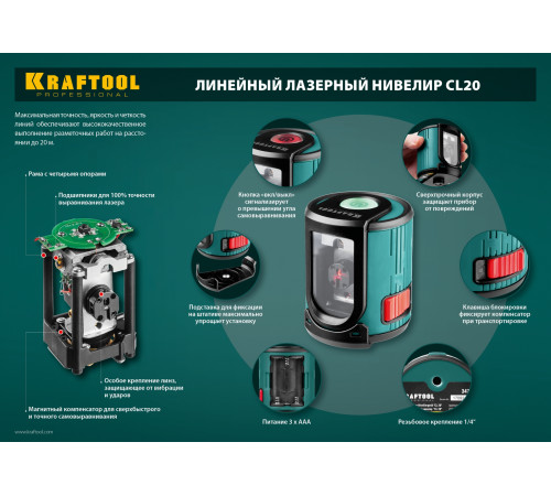 KRAFTOOL CL 20 #5, лазерный нивелир (34700-5) купить  в Сочи