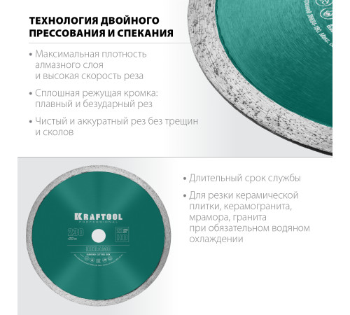 KRAFTOOL KERAMO, 230 мм, (22.2 мм, 10 х 2.2 мм), сплошной алмазный диск (36684-230) купить в Сочи KRAFTOOL KERAMO, 230 мм, (22.2 мм, 10 х 2.2 мм), сплошной алмазный диск (36684-230) купить в Сочи