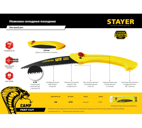 STAYER Cobra Camp, 160 мм, ножовка для быстрого реза сырой древесины (15085) купить в Сочи STAYER Cobra Camp, 160 мм, ножовка для быстрого реза сырой древесины (15085) купить в Сочи