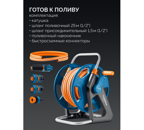 GRINDA HRK-25, шланг 25м x 1/2″, поливочный набор 4 предмета, стальные опоры, катушка со шлангом в комплекте ProLine (428460) купить  в Сочи GRINDA HRK-25, шланг 25м x 1/2″, поливочный набор 4 предмета, стальные опоры, катушка со шлангом в комплекте ProLine (428460) купить  в Сочи