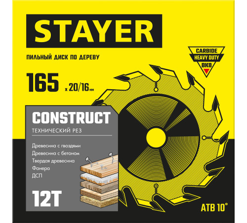 STAYER Construct, 165 x 20/16 мм, 12Т, технический рез, пильный диск по дереву (3683-165-20-12) купить в Сочи STAYER Construct, 165 x 20/16 мм, 12Т, технический рез, пильный диск по дереву (3683-165-20-12) купить в Сочи