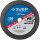 ЗУБР 300 x 3.0 x 32 мм, для УШМ, круг отрезной по металлу, Профессионал (36201-300-3.0) купить  в Сочи