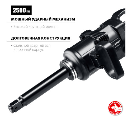 ЗУБР ПГ-2500, 1″, 2500 Н·м, ударный пневматический гайковерт, Профессионал (64220) купить  в Сочи