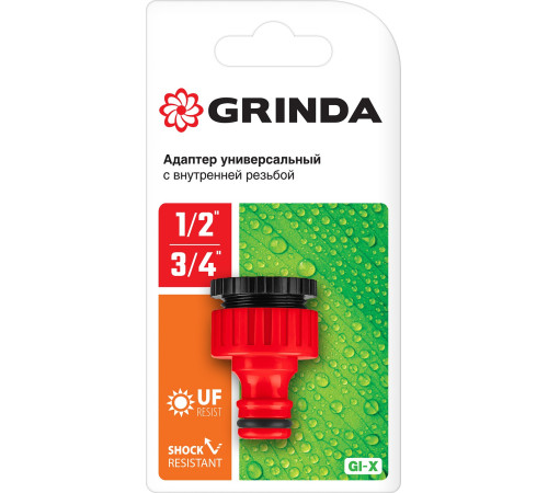 GRINDA GI-X, 1/2″ x 3/4″, с внутренней резьбой, универсальный, штуцерный адаптер (8-426305) купить  в Сочи