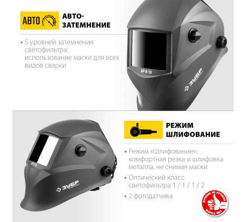ЗУБР АР 9-13, хамелеон, затемнение 4/9-13, маска сварщика, Профессионал (11073) купить в Сочи ЗУБР АР 9-13, хамелеон, затемнение 4/9-13, маска сварщика, Профессионал (11073) купить в Сочи