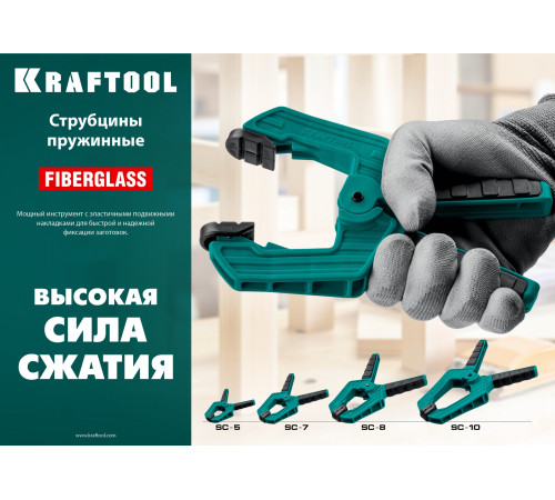 KRAFTOOL SC-8, 75 х 75 мм, пружинная струбцина (32227-8) купить в Сочи KRAFTOOL SC-8, 75 х 75 мм, пружинная струбцина (32227-8) купить в Сочи
