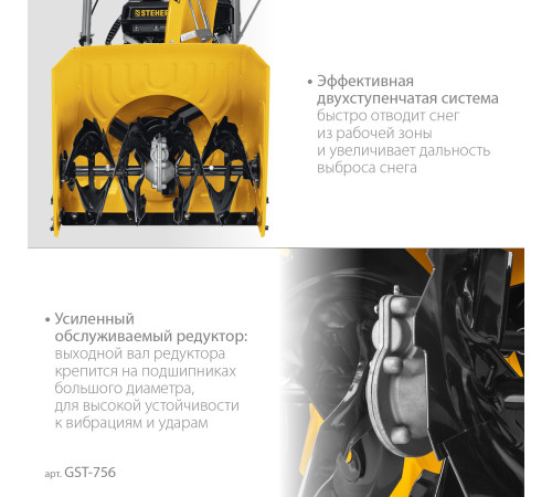 STEHER 56 см, бензиновый снегоуборщик, EXTREM (GST-756) купить в Сочи STEHER 56 см, бензиновый снегоуборщик, EXTREM (GST-756) купить в Сочи