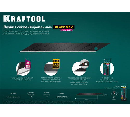 KRAFTOOL 9 мм, 10 шт, сегментированные лезвия (09602-09-S10) купить  в Сочи
