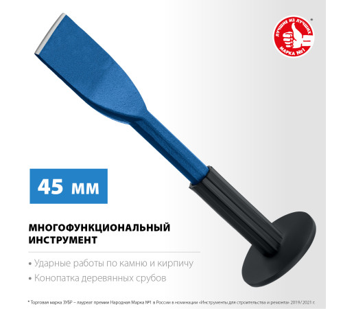 ЗУБР 45 х 250 мм, зубило-конопатка с протектором, Профессионал (2123-45) купить в Сочи ЗУБР 45 х 250 мм, зубило-конопатка с протектором, Профессионал (2123-45) купить в Сочи