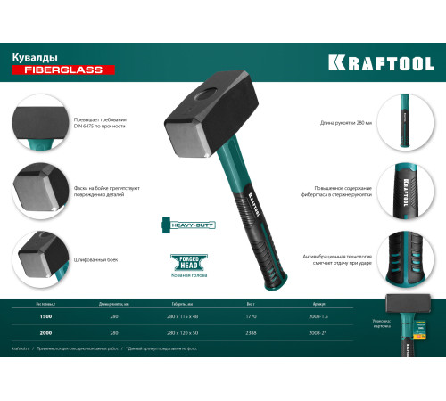 KRAFTOOL Fiberglass, 1.5 кг, кувалда (2008-1.5) купить в Сочи KRAFTOOL Fiberglass, 1.5 кг, кувалда (2008-1.5) купить в Сочи