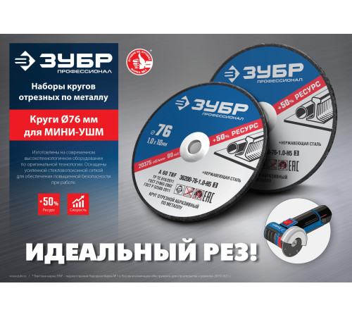 ЗУБР Х-2 (76х1.2 / 10 мм) набор для мини-УШМ 5 дисков отрезных по металлу, Профессионал 36200-76-1.2-H5 купить  в Сочи