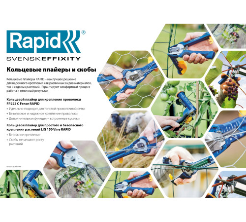 RAPID R:Plier LIG 150 Vine, профессиональный кольцевой плайер для травмобезопасного крепления растений (40107753) купить  в Сочи