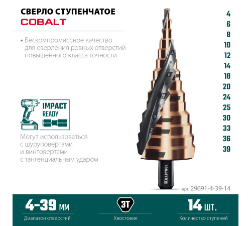 KRAFTOOL COBALT 4-39мм, 14 ступеней, азотирование, винтовая спираль, сверло ступенчатое(29691-4-39-14) купить в Сочи KRAFTOOL COBALT 4-39мм, 14 ступеней, азотирование, винтовая спираль, сверло ступенчатое(29691-4-39-14) купить в Сочи