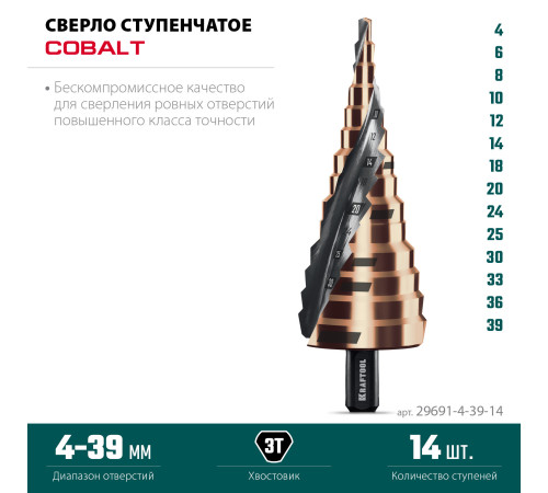 KRAFTOOL COBALT 4-39мм, 14 ступеней, азотирование, винтовая спираль, сверло ступенчатое(29691-4-39-14) купить в Сочи KRAFTOOL COBALT 4-39мм, 14 ступеней, азотирование, винтовая спираль, сверло ступенчатое(29691-4-39-14) купить в Сочи