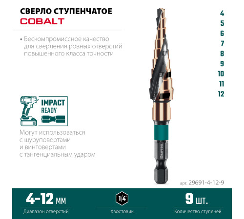 KRAFTOOL COBALT 4-12мм, 9 ступеней, азотирование, винтовая спираль, сверло ступенчатое(29691-4-12-9) купить в Сочи KRAFTOOL COBALT 4-12мм, 9 ступеней, азотирование, винтовая спираль, сверло ступенчатое(29691-4-12-9) купить в Сочи