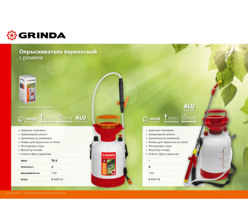 GRINDA TS-3, 3 л, широкая горловина, устойчивое днище, переносной опрыскиватель (8-425113) купить  в Сочи