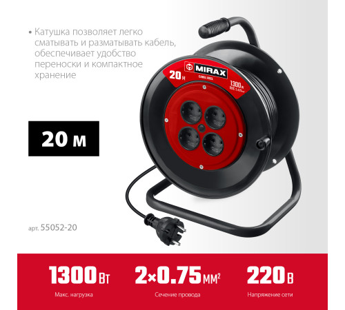 MIRAX ПВС, 2 х 0.75 мм2, 20 м, 1300 Вт, удлинитель на катушке (55052-20) купить в Сочи MIRAX ПВС, 2 х 0.75 мм2, 20 м, 1300 Вт, удлинитель на катушке (55052-20) купить в Сочи