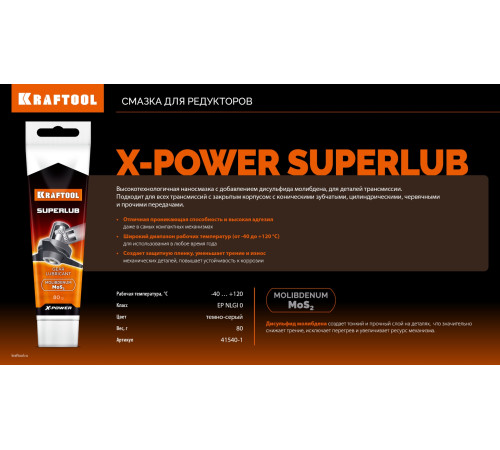 KRAFTOOL Superlub, 80 г, смазка для редукторов (41540-1) купить в Сочи KRAFTOOL Superlub, 80 г, смазка для редукторов (41540-1) купить в Сочи
