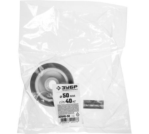 ЗУБР d 50 мм, г/п 40 кг, резина/полипропилен, термопластичное колесо, Профессионал (30946-50) купить  в Сочи