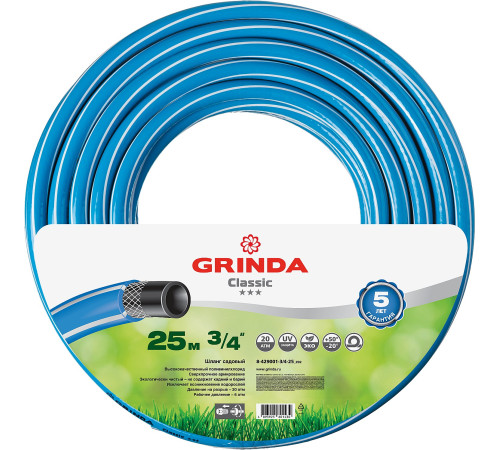 GRINDA Classic, 3/4″, 25 м, 20 атм, трёхслойный, армированный, сетчатое армирование полиамидной нитью, поливочный шланг (8-429001-3/4-25) купить  в Сочи