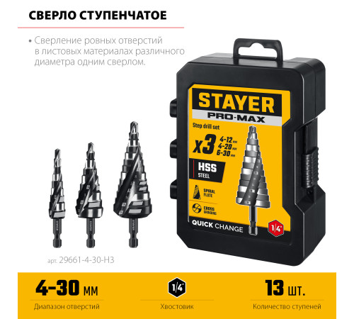 STAYER Pro-Max 3 шт, 4-30мм, винтовая спираль, набор сверл ступенчатых (29661-4-30-H3) купить  в Сочи