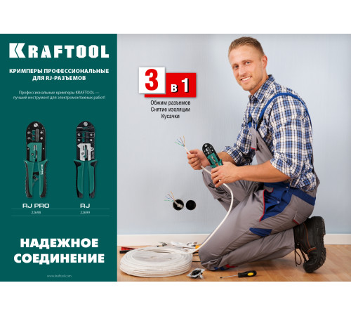 KRAFTOOL RJ-Pro, (RJ45, RJ11,RJ12), универсальный кримпер (22698) купить  в Сочи